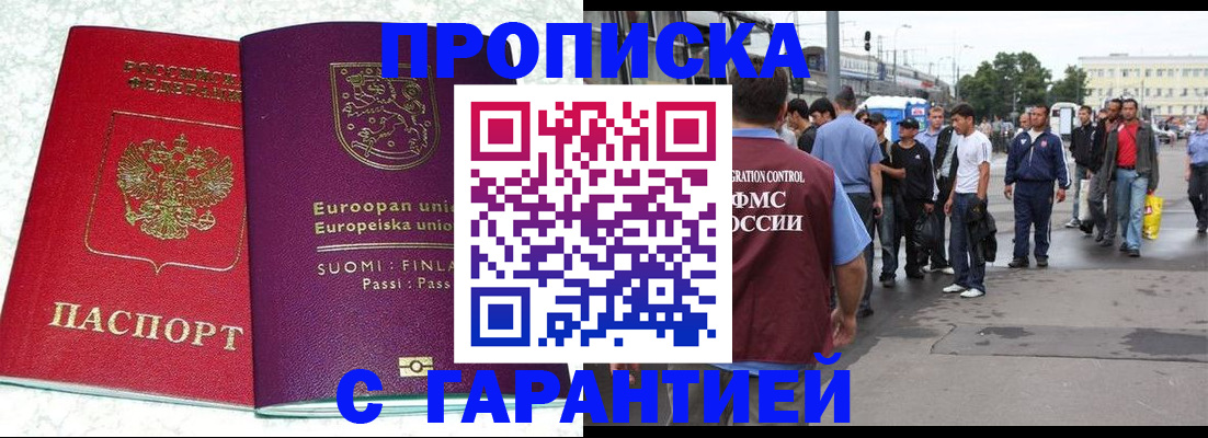 временная регистрация в Анапе