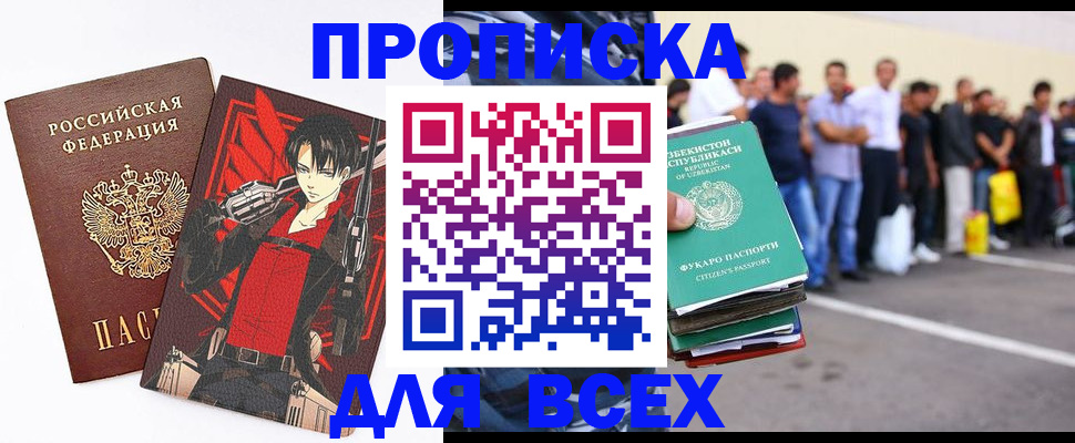 временная регистрация недорого в Анапе