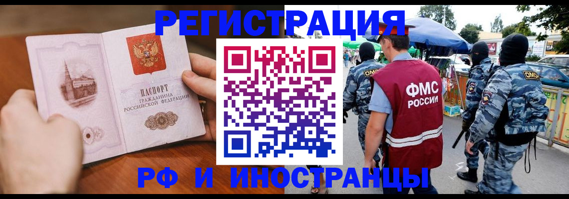 временная регистрация для школы в Анапе