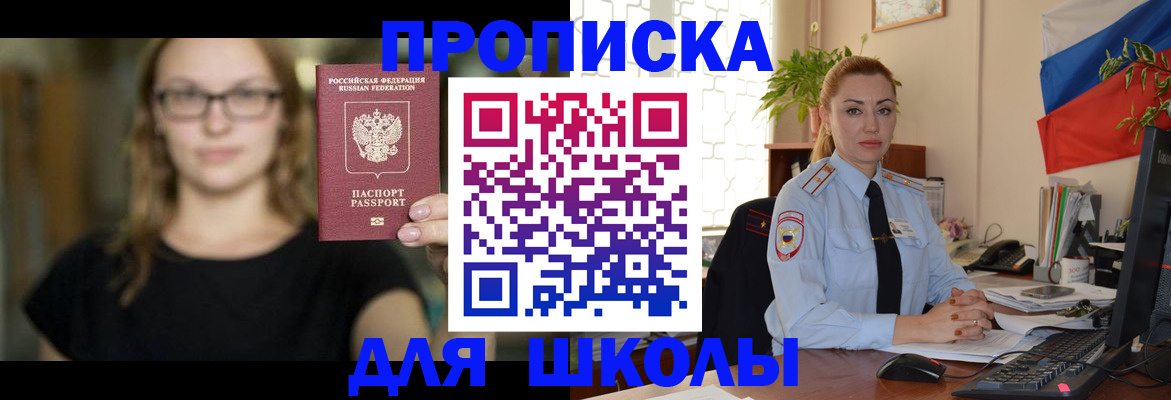 прописка поиск в Анапе