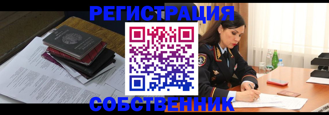 временная регистрация купить в Анапе