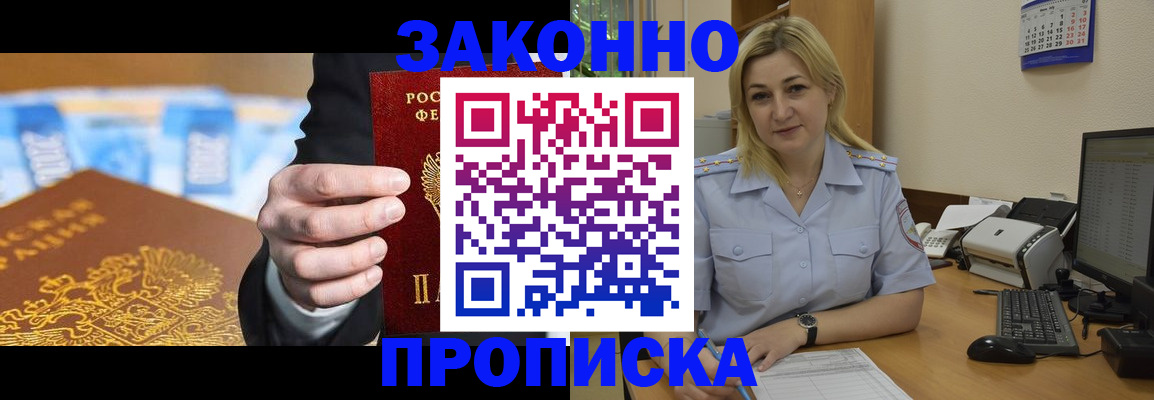 временная регистрация адрес в Анапе