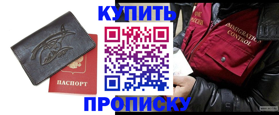 временная регистрация собственник в Анапе