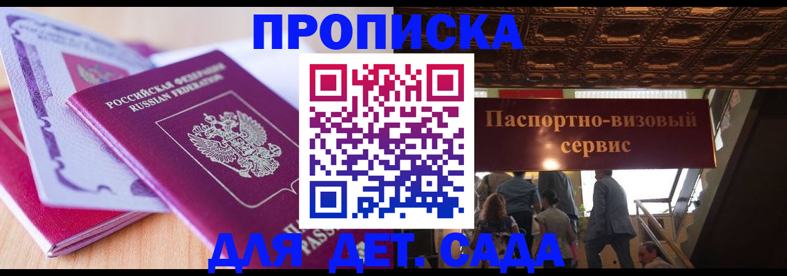 прописка от собственника в Анапе