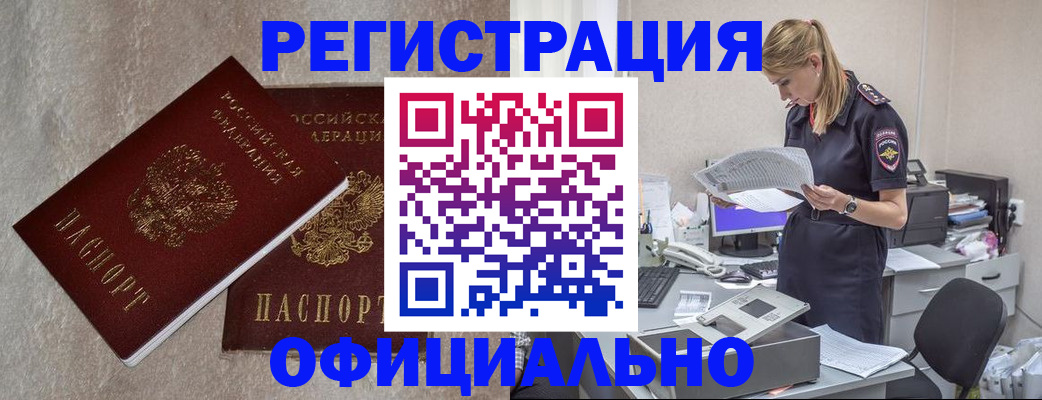 временная регистрация для всех в Анапе